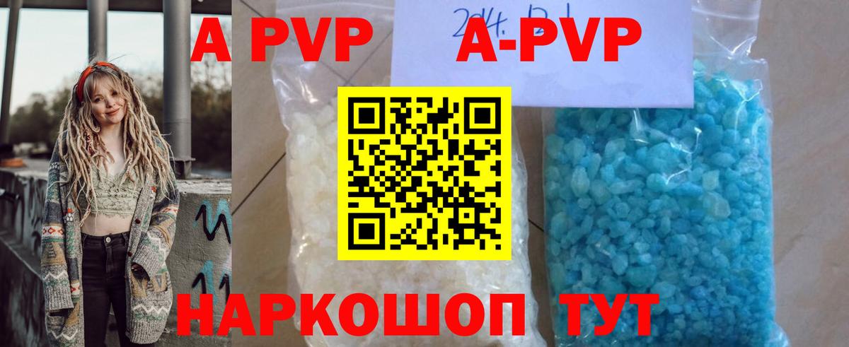А ПВП  А ПВП Crystall  Альфа ПВП Crystall  A-PVP СК КРИС  Вход с VPN  Малгобек 
