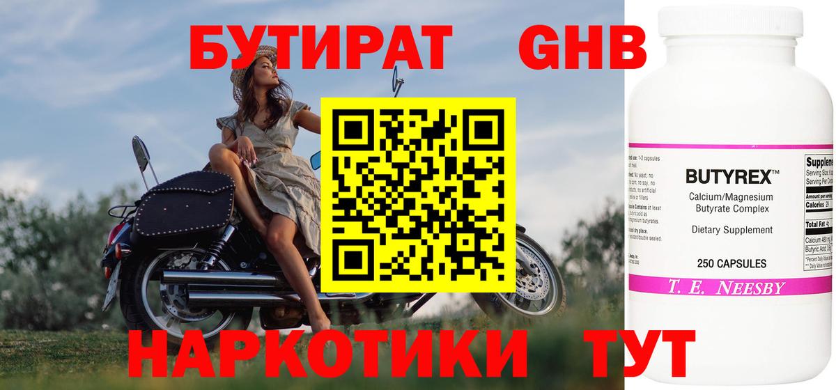 БУТИРАТ BDO 33% Малгобек