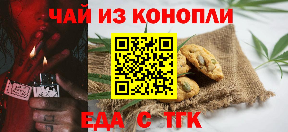 Малгобек  Печенье с ТГК конопля  Вход с VPN 