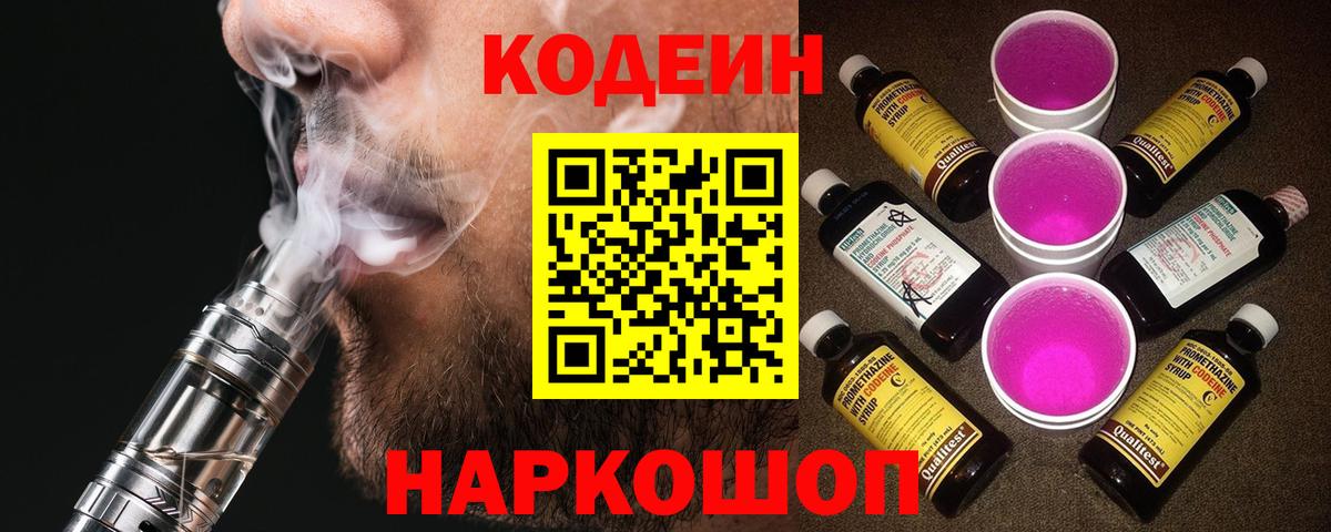 Кодеиновый сироп Lean напиток Lean (лин)  Вход с VPN  Малгобек 