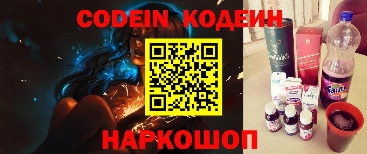 Кодеиновый сироп Lean Purple Drank Малгобек