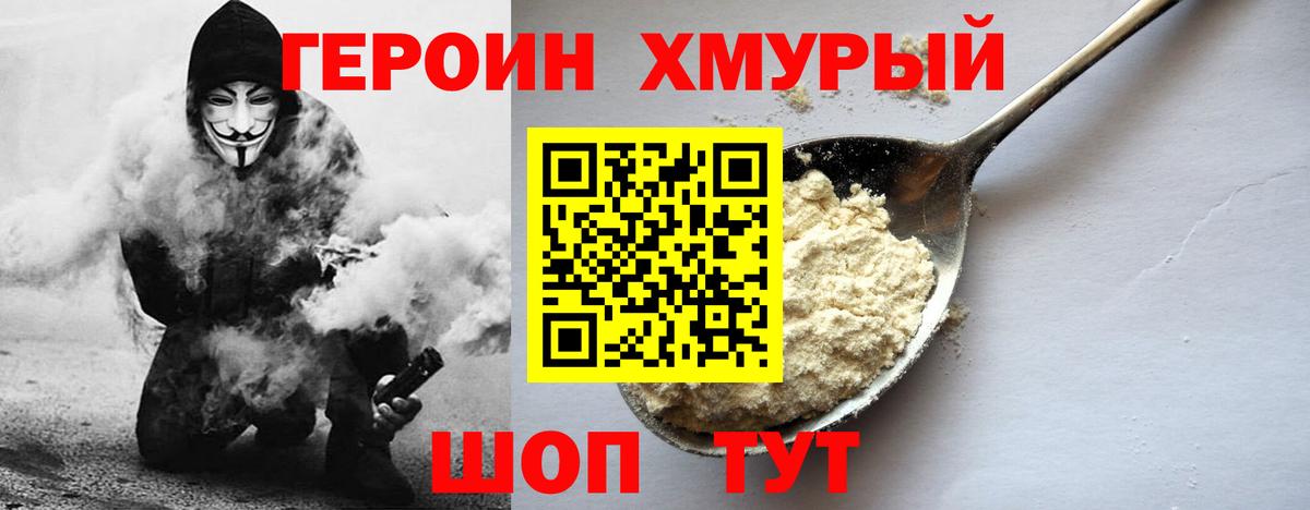 Героин Heroin Малгобек