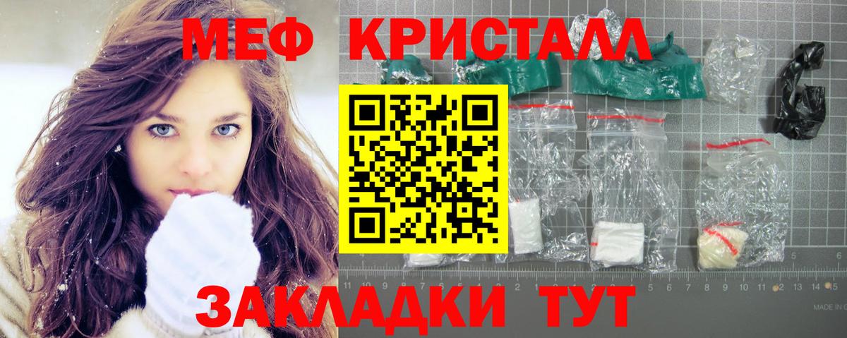 МЕФ кристаллы Малгобек