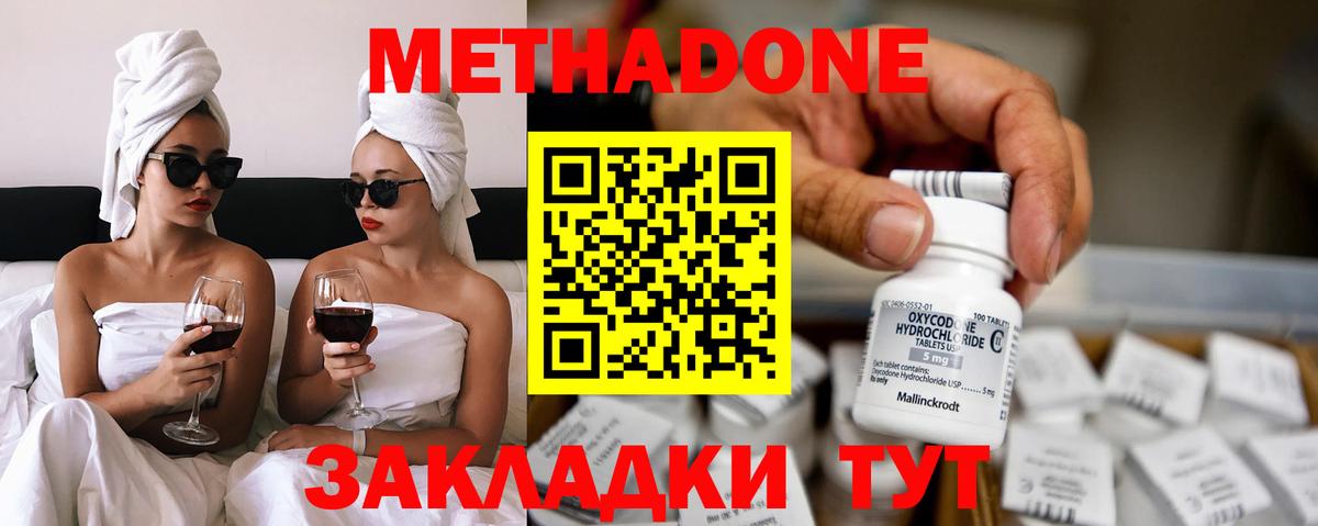 МЕТАДОН methadone  Вход с VPN  Малгобек  omg сайт  Метадон белоснежный 